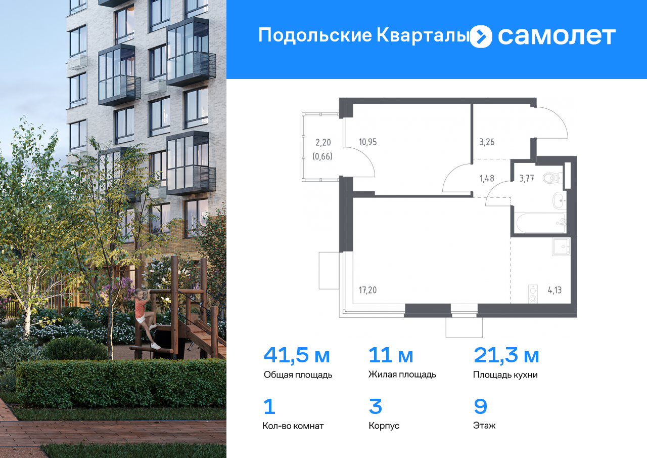 1 комн. квартира, 41.5 м², 9 этаж  (из 9)