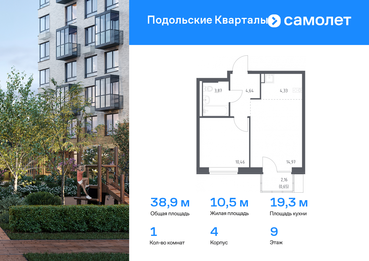1 комн. квартира, 38.9 м², 9 этаж  (из 9)