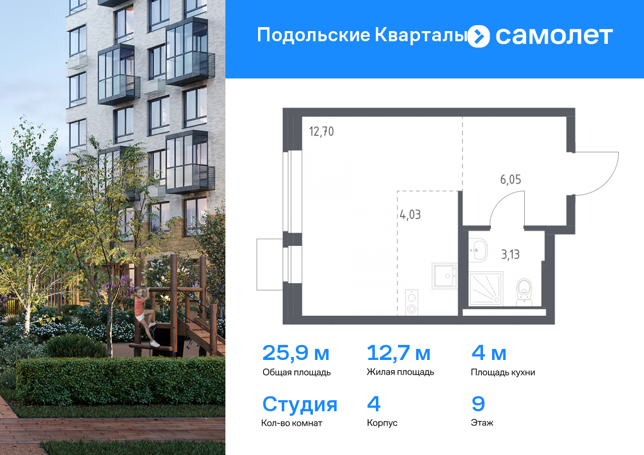 студия, 25.9 м², 9 этаж  (из 9)