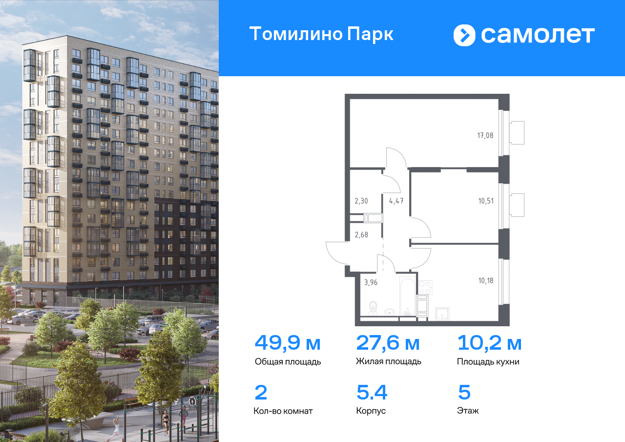 2 комн. квартира, 49.9 м², 5 этаж  (из 17)