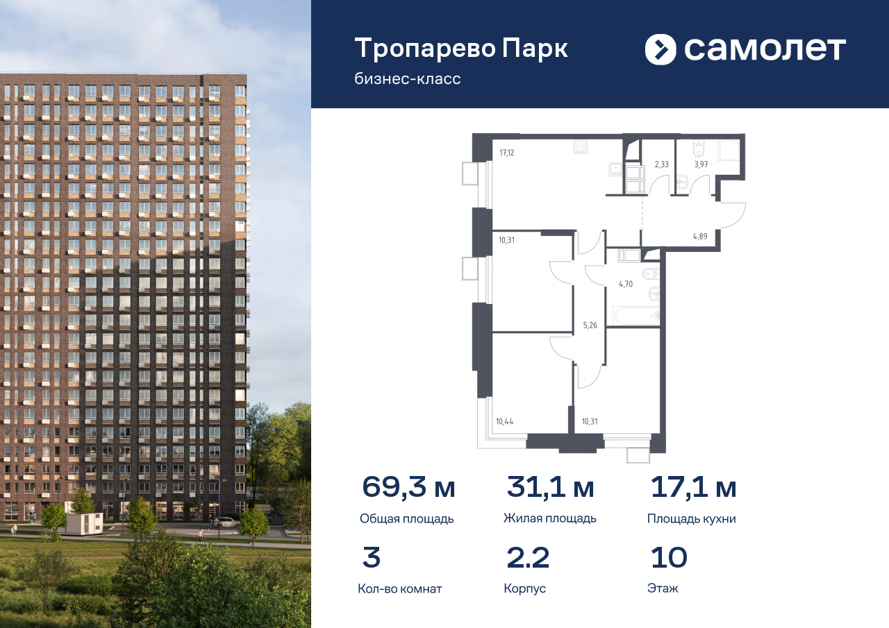 3 комн. квартира, 69.3 м², 10 этаж  (из 23)