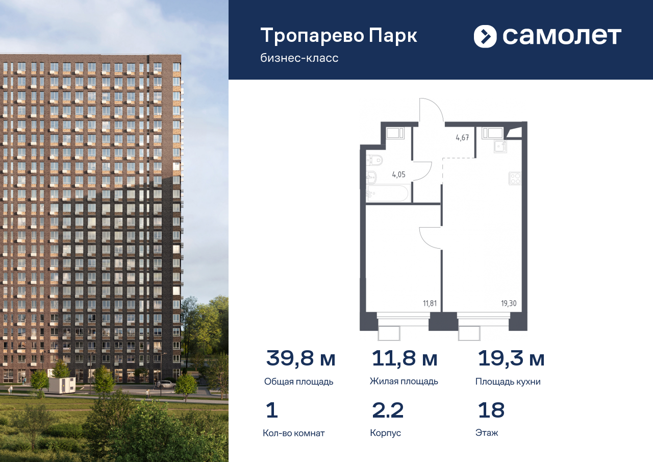 1 комн. квартира, 39.8 м², 18 этаж  (из 23)