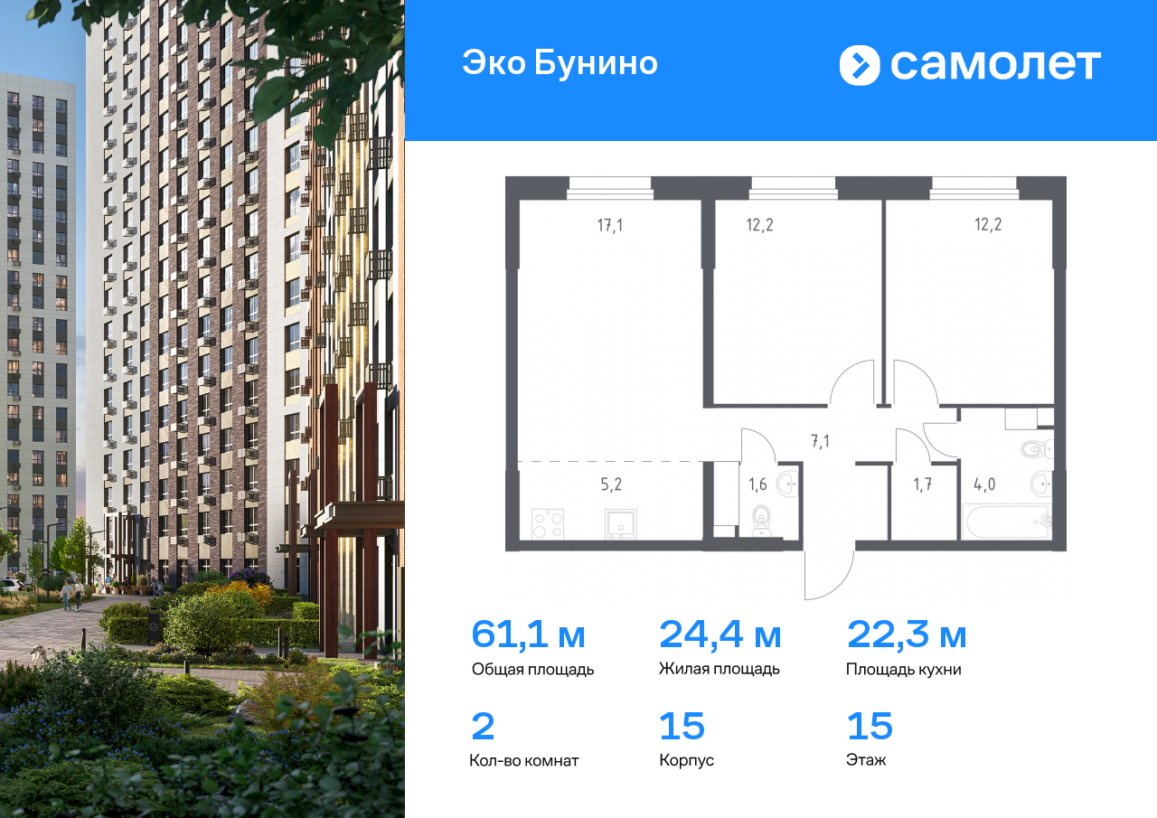 2 комн. квартира, 61.1 м², 15 этаж  (из 20)