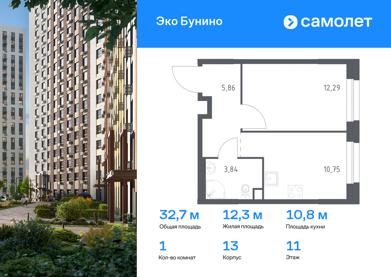 1 комн. квартира, 32.7 м², 11 этаж  (из 23)