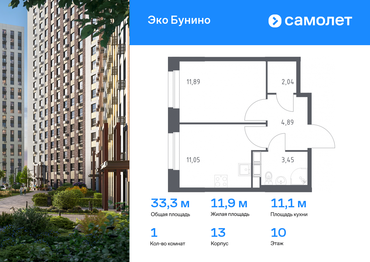 1 комн. квартира, 33.3 м², 10 этаж  (из 12)