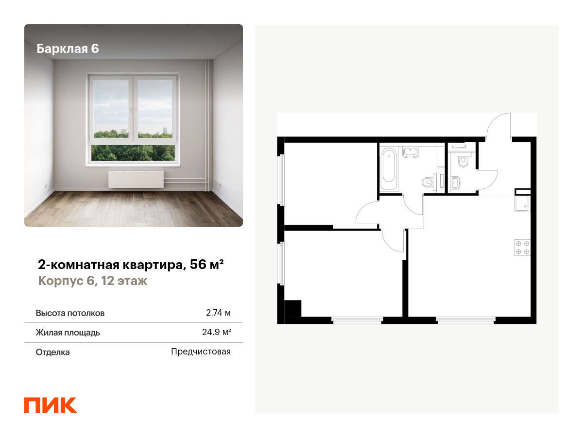 2 комн. квартира, 56 м², 12 этаж  (из 32)
