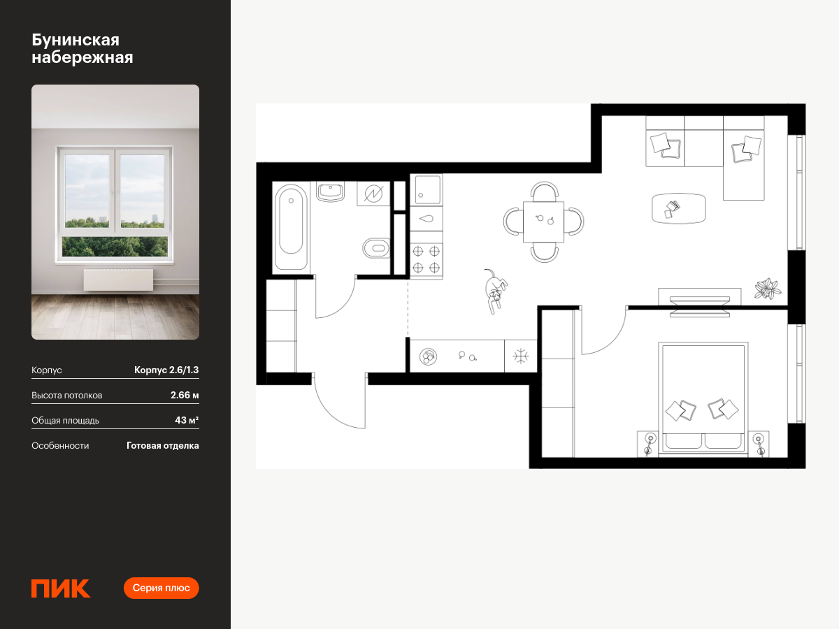 1 комн. квартира, 43 м², 2 этаж  (из 16)