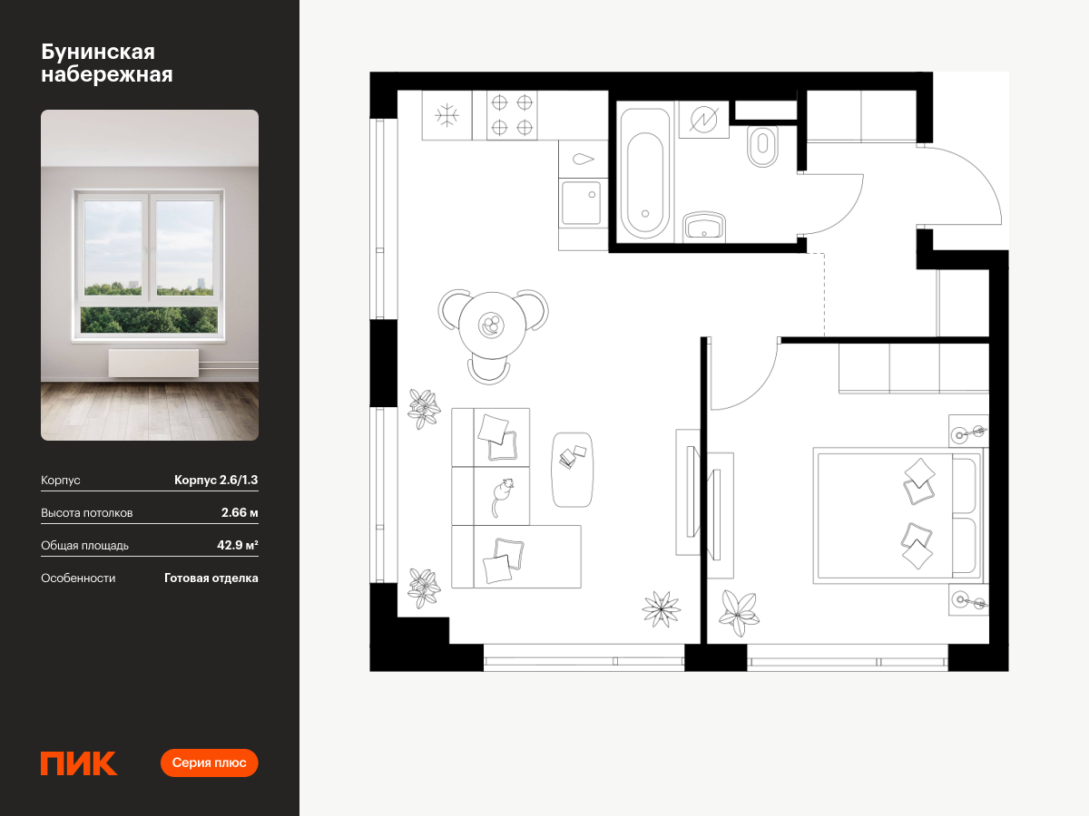 1 комн. квартира, 42.9 м², 8 этаж  (из 16)