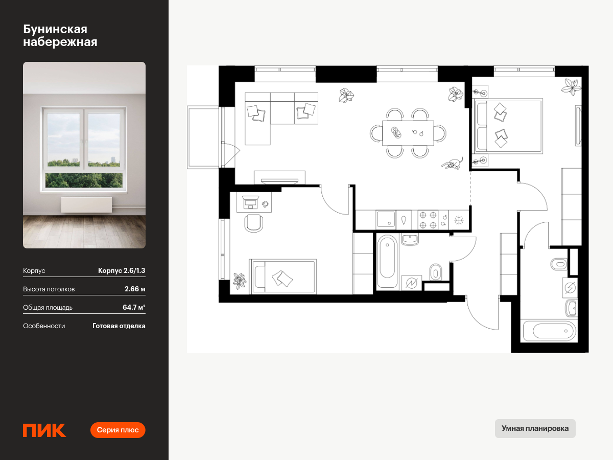 2 комн. квартира, 64.7 м², 4 этаж  (из 16)