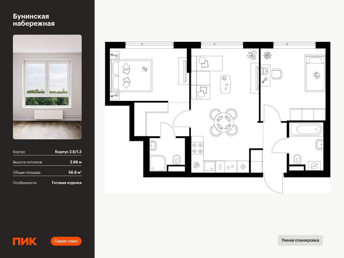 2 комн. квартира, 56.8 м², 14 этаж  (из 16)