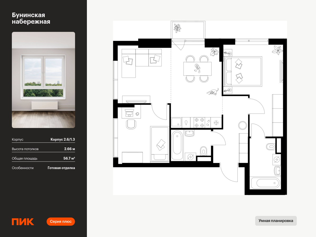 2 комн. квартира, 56.7 м², 2 этаж  (из 16)