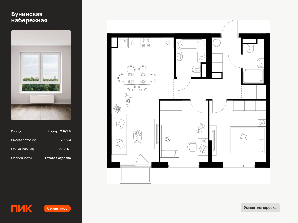 2 комн. квартира, 58.3 м², 11 этаж  (из 16)