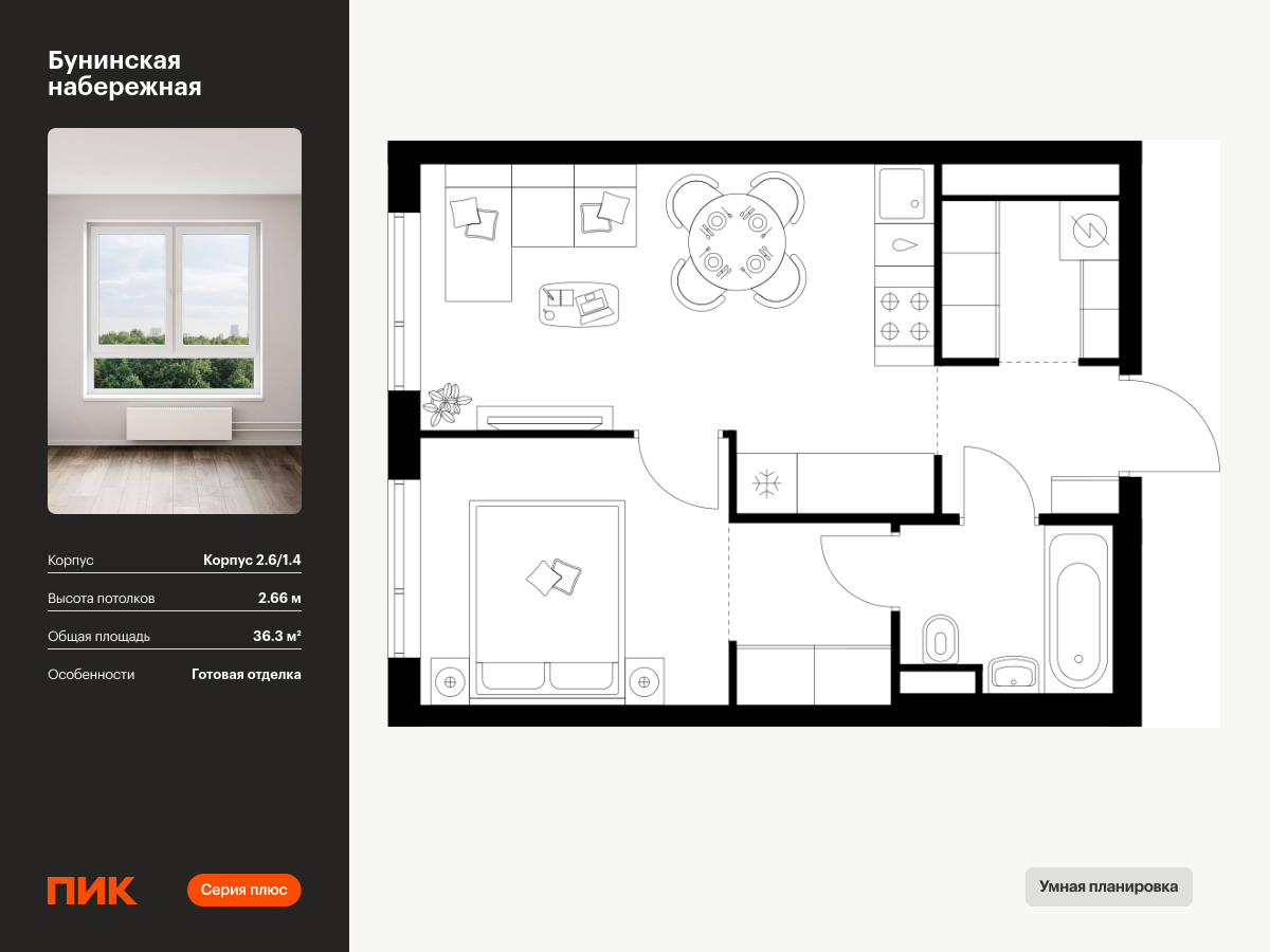 1 комн. квартира, 36.3 м², 9 этаж  (из 16)