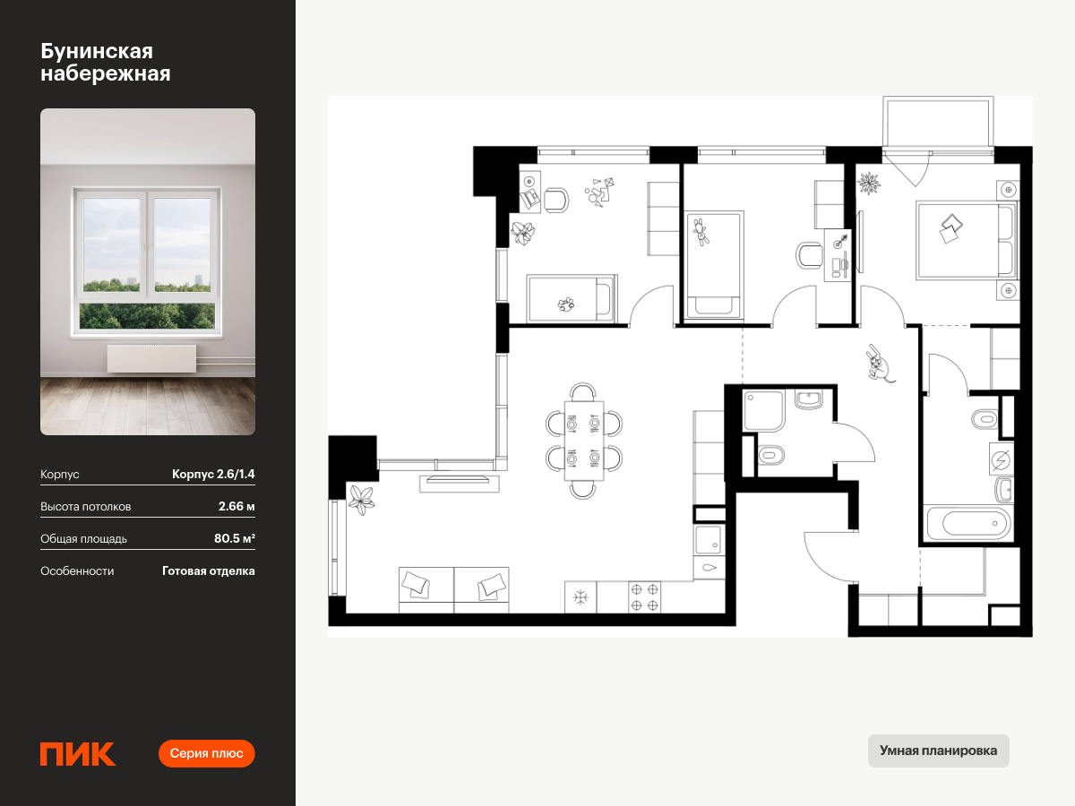 3 комн. квартира, 80.5 м², 14 этаж  (из 16)