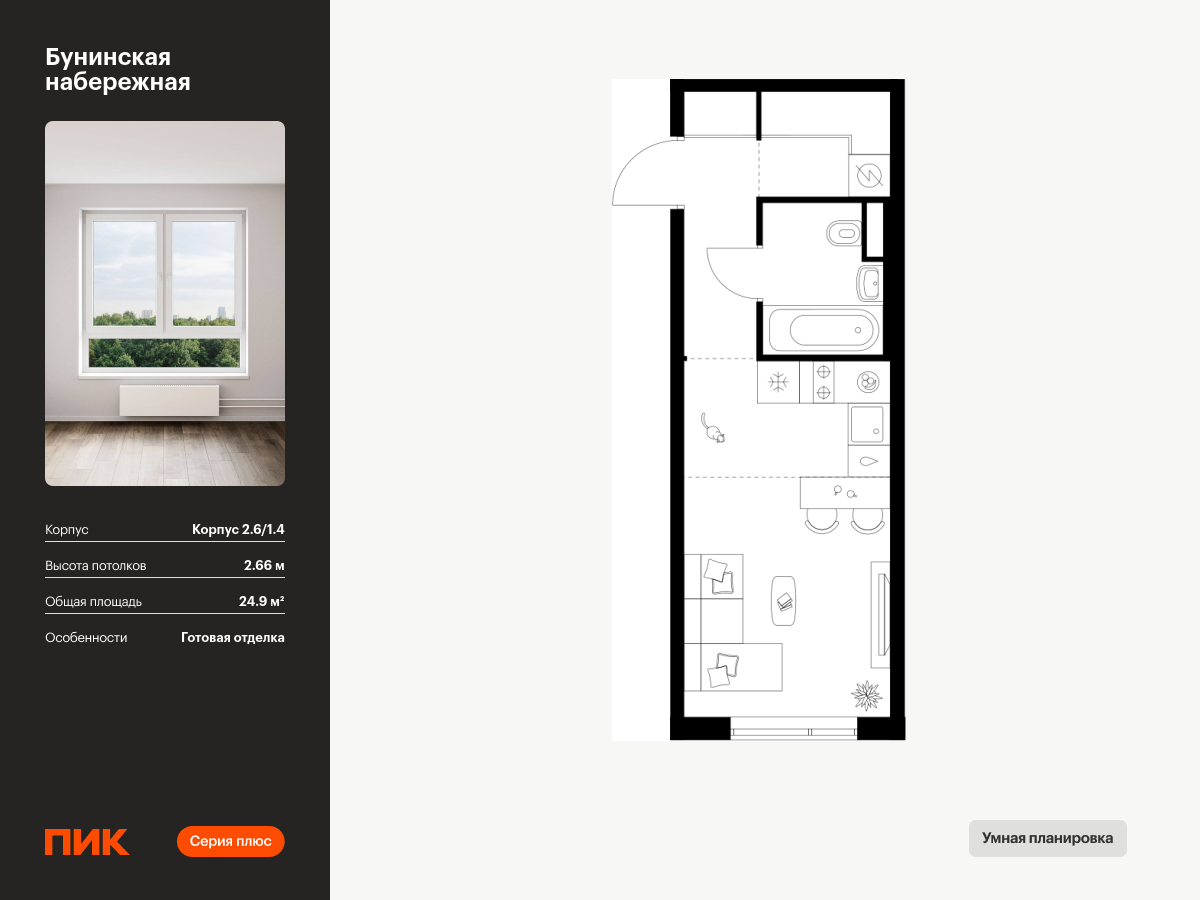 студия, 24.9 м², 11 этаж  (из 16)