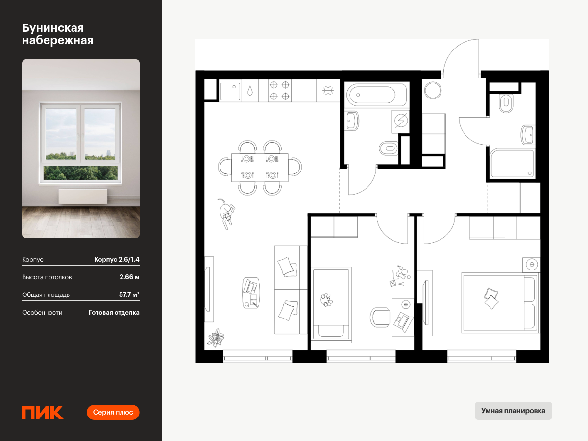 2 комн. квартира, 57.7 м², 2 этаж  (из 16)