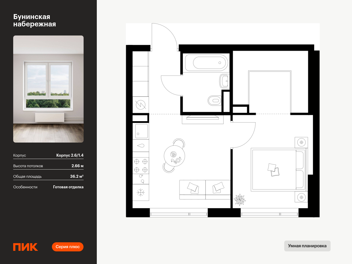 1 комн. квартира, 36.2 м², 15 этаж  (из 16)