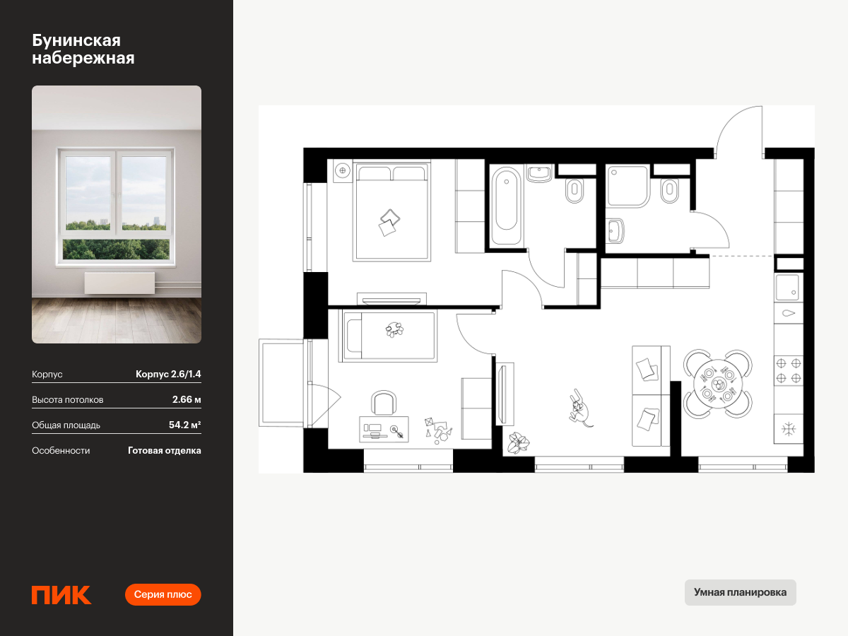 2 комн. квартира, 54.2 м², 9 этаж  (из 16)