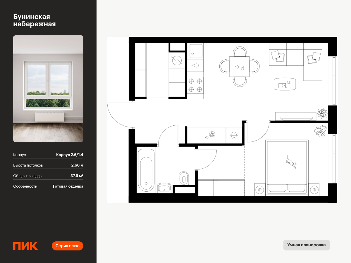 1 комн. квартира, 37.6 м², 5 этаж  (из 16)