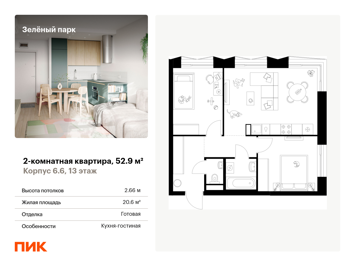 2 комн. квартира, 52.9 м², 13 этаж  (из 28)