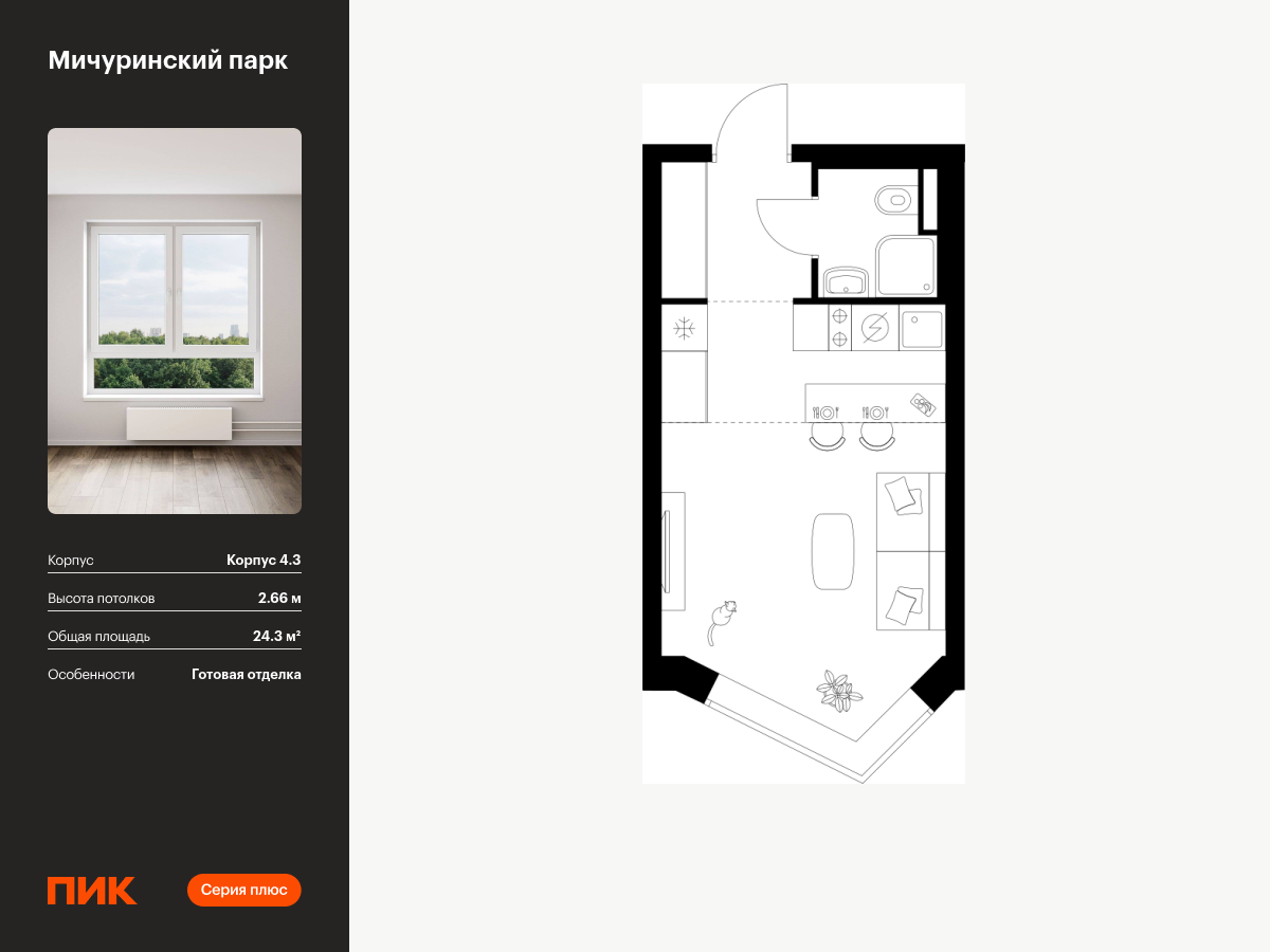 студия, 24.3 м², 18 этаж  (из 31)