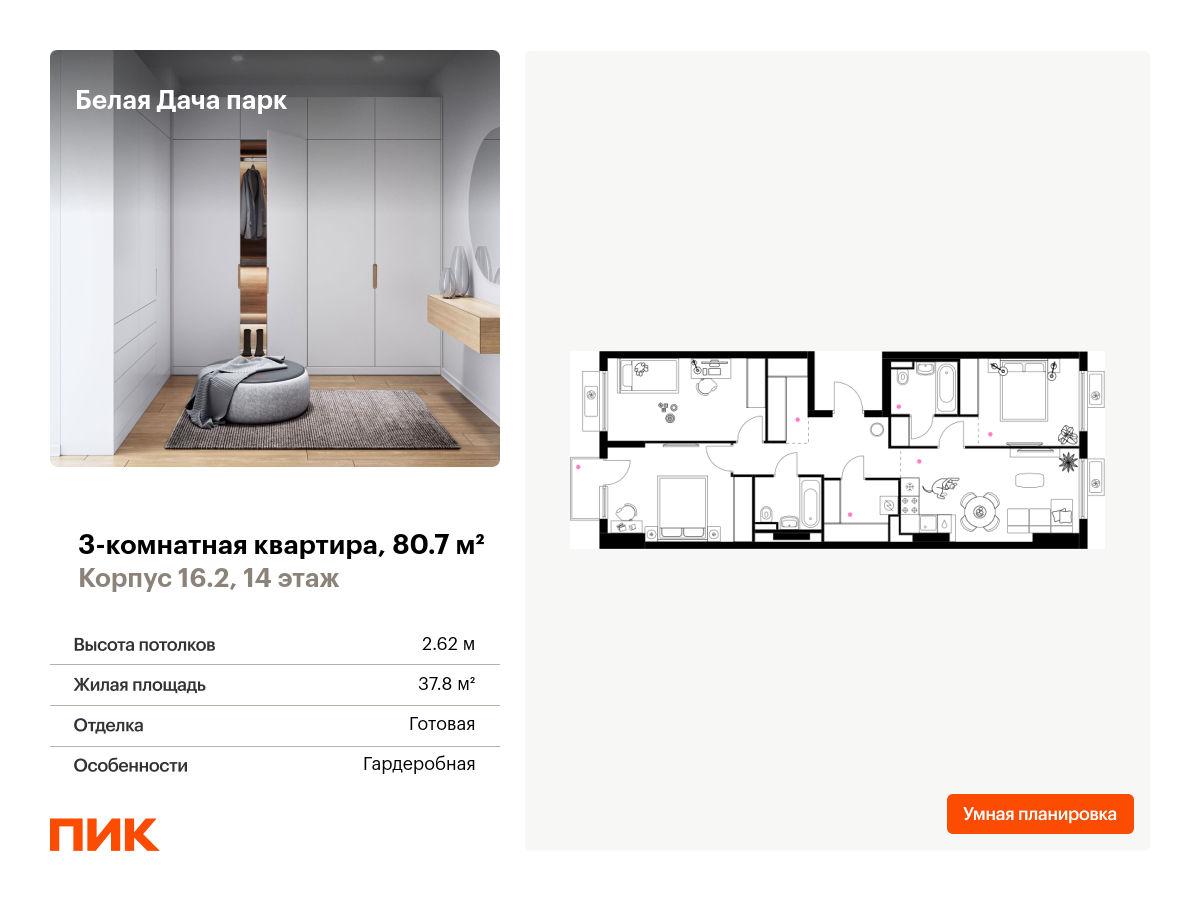 3 комн. квартира, 80.7 м², 14 этаж  (из 20)