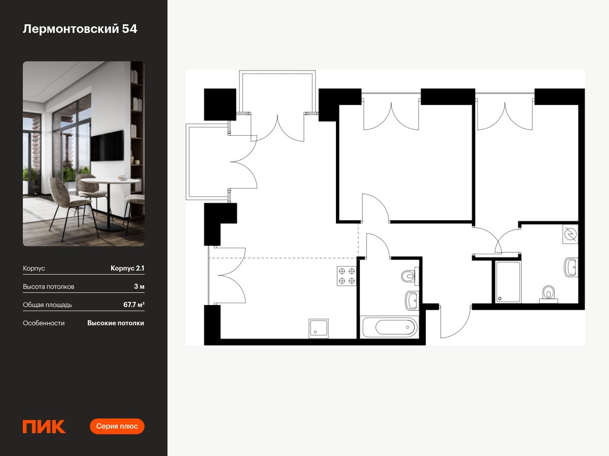 2 комн. квартира, 67.7 м², 3 этаж  (из 9)