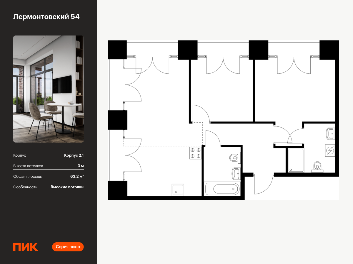 2 комн. квартира, 63.2 м², 8 этаж  (из 9)