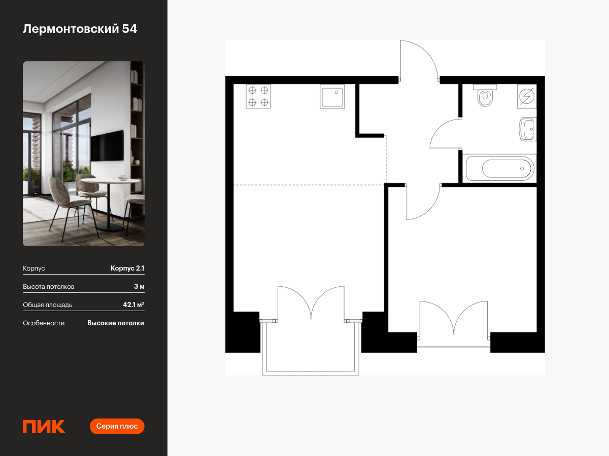 1 комн. квартира, 42.1 м², 6 этаж  (из 9)