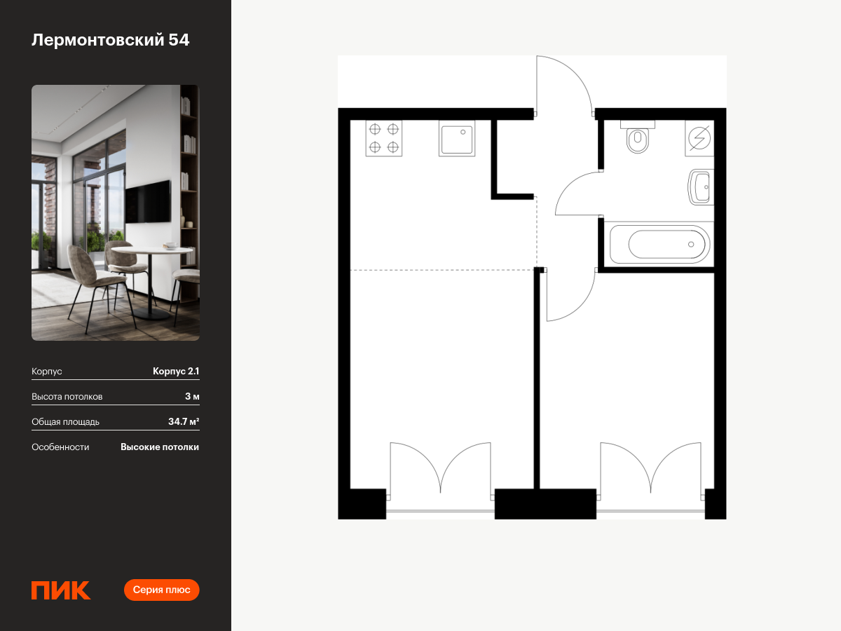 1 комн. квартира, 34.7 м², 3 этаж  (из 9)