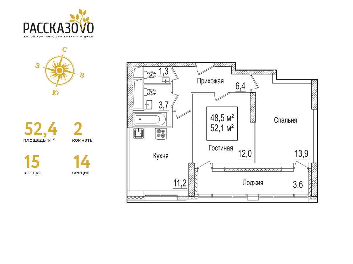 2 комн. квартира, 52.4 м², 16 этаж  (из 22)