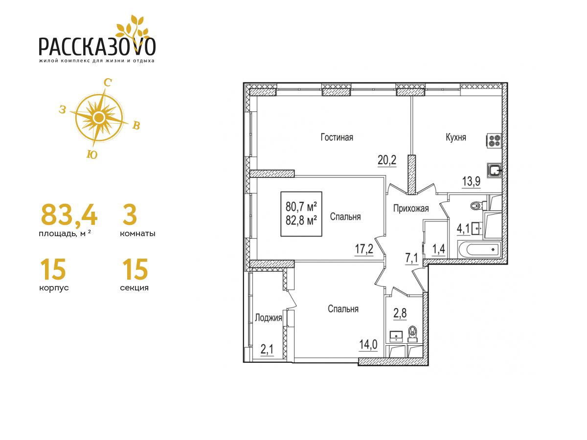 3 комн. квартира, 83.4 м², 6 этаж  (из 22)