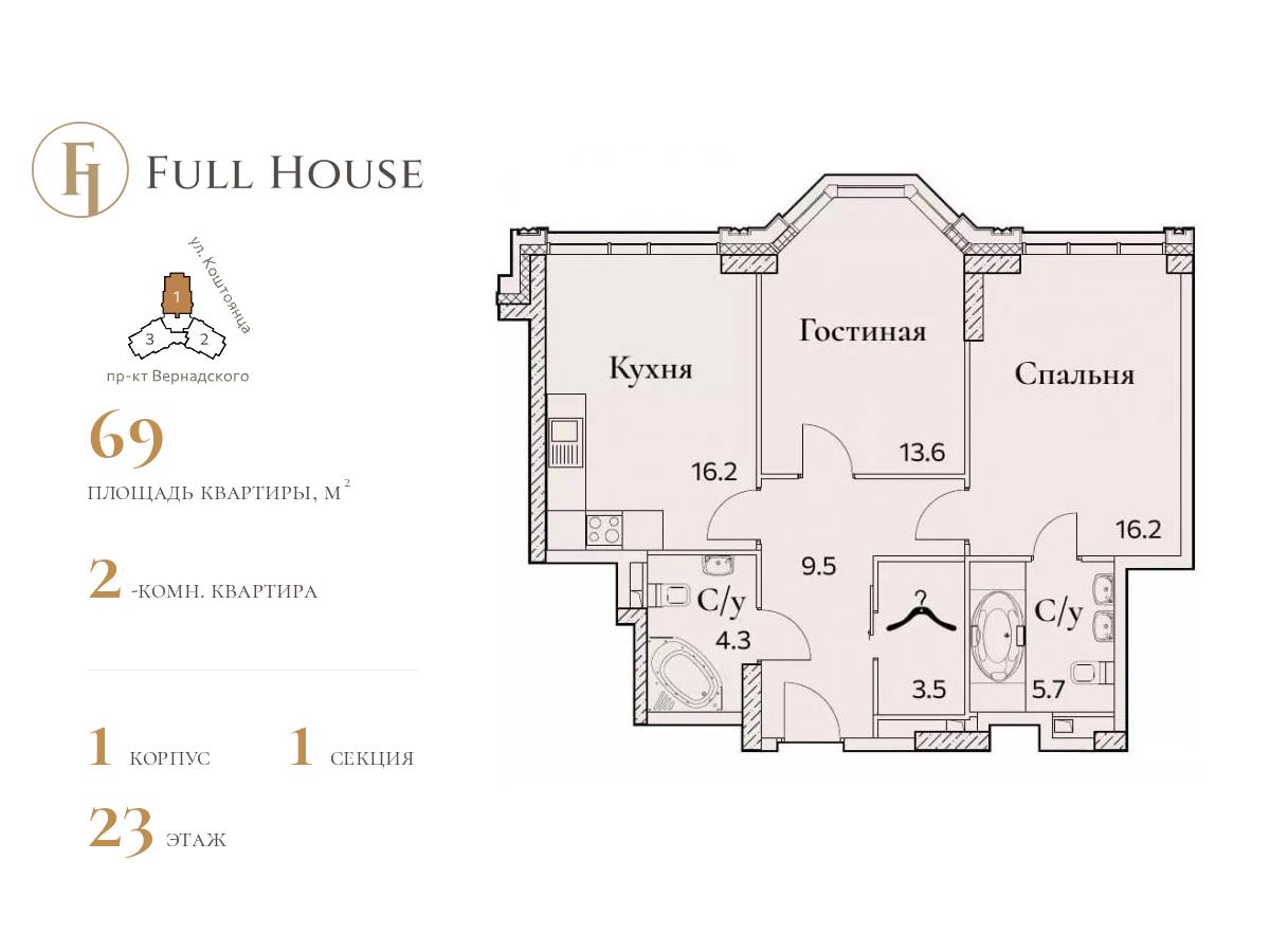 2 комн. квартира, 69.3 м², 23 этаж  (из 25)