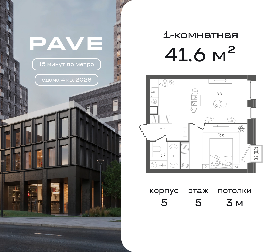1 комн. квартира, 41.6 м², 5 этаж  (из 21)