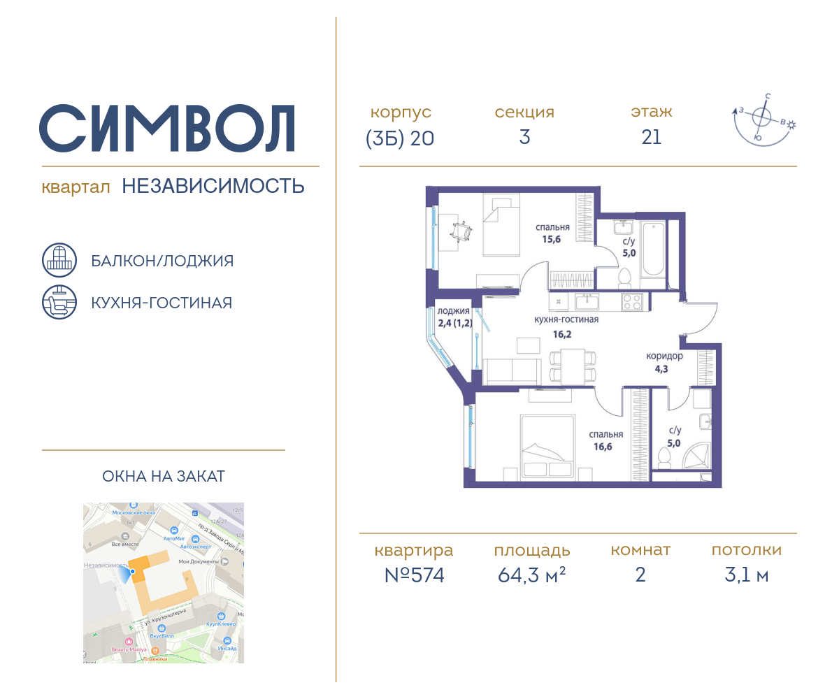 2 комн. квартира, 64.3 м², 21 этаж  (из 25)