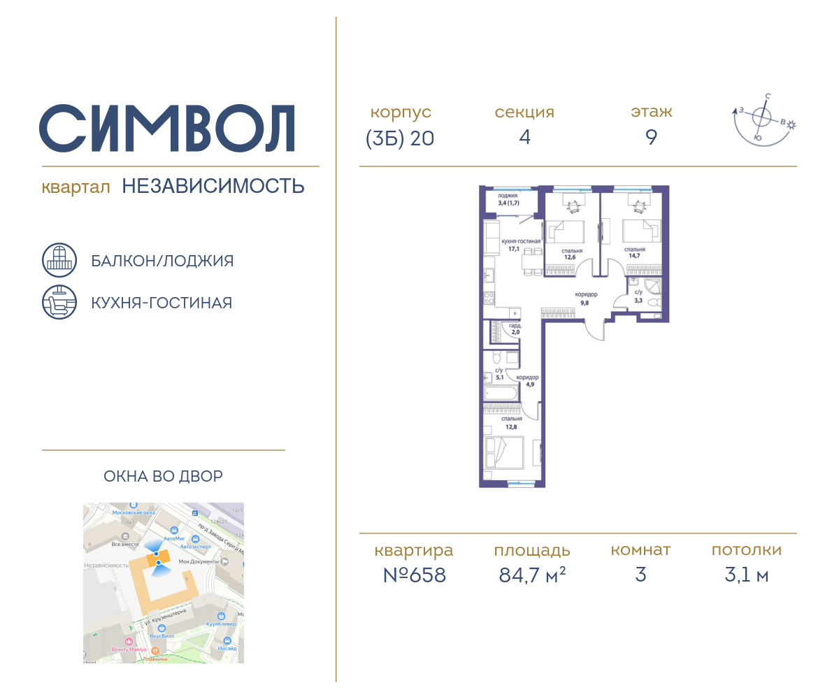 3 комн. квартира, 84.7 м², 9 этаж  (из 25)