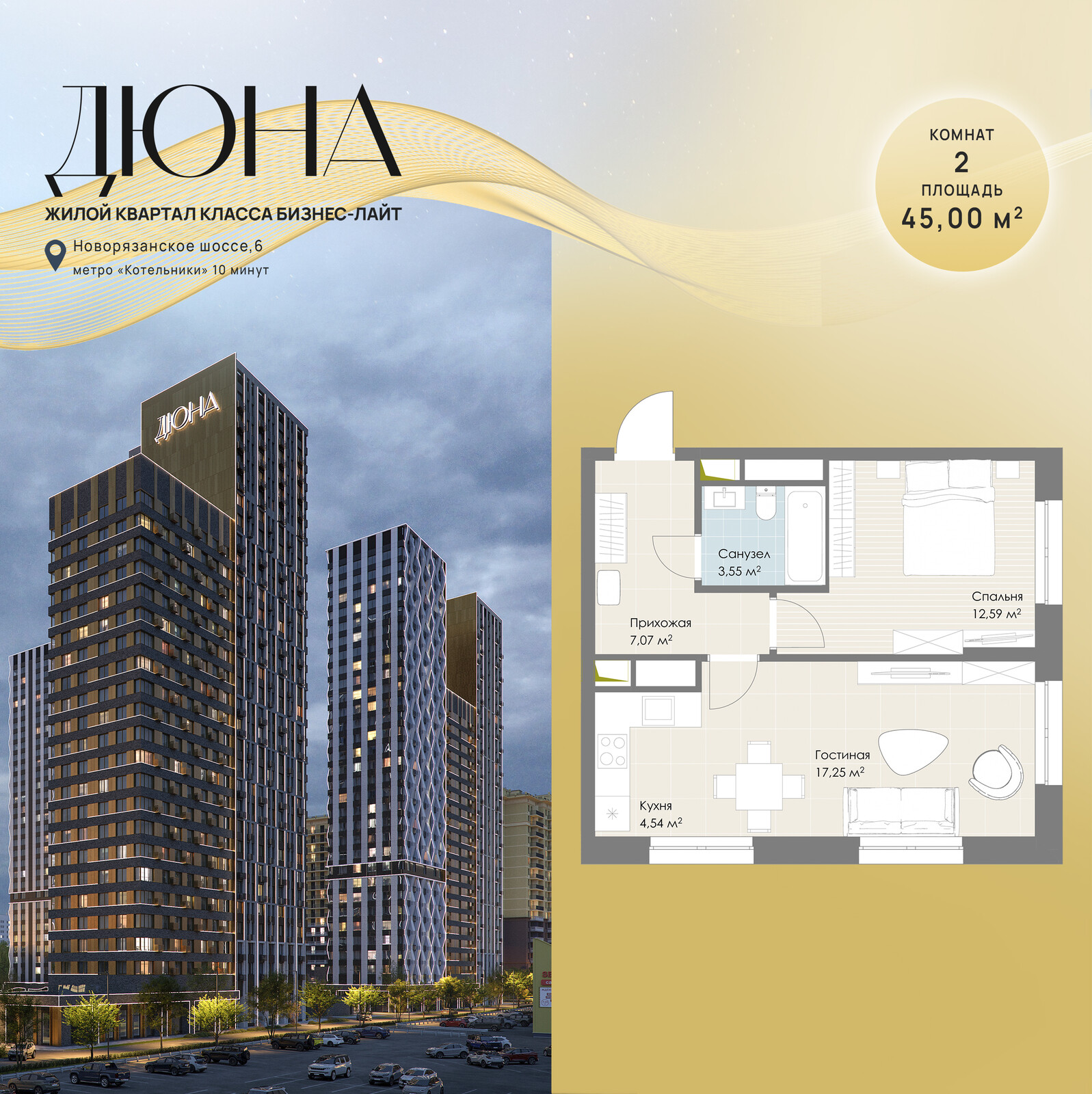 2 комн. квартира, 45 м², 29 этаж 