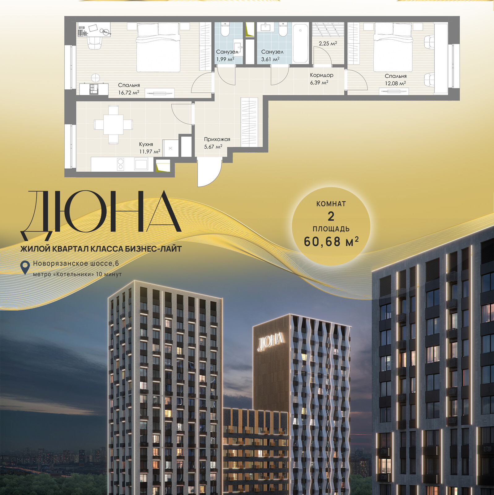 2 комн. квартира, 60.7 м², 30 этаж 