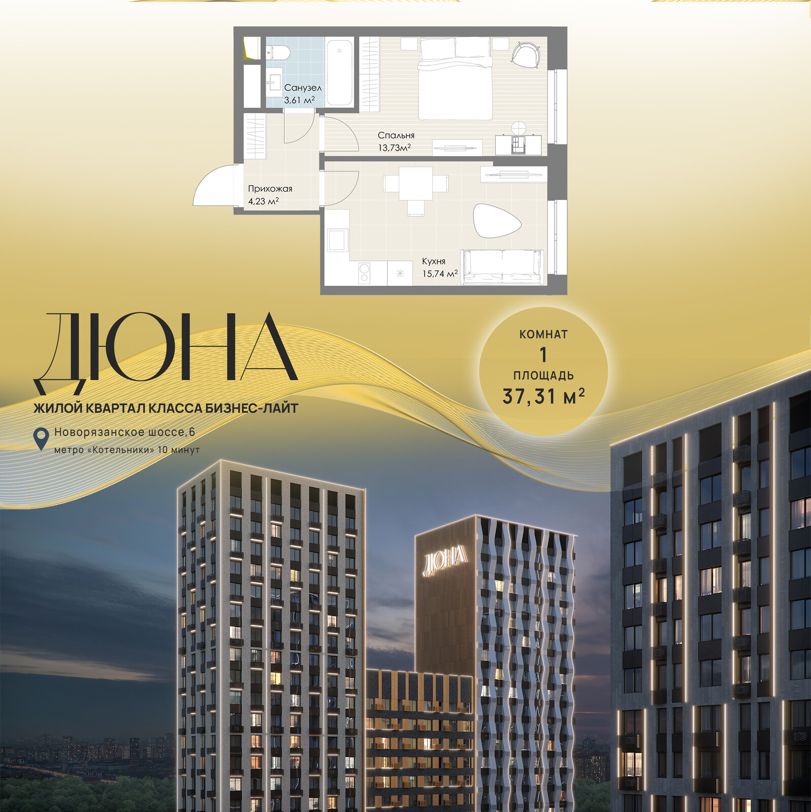 1 комн. квартира, 37.3 м², 30 этаж 