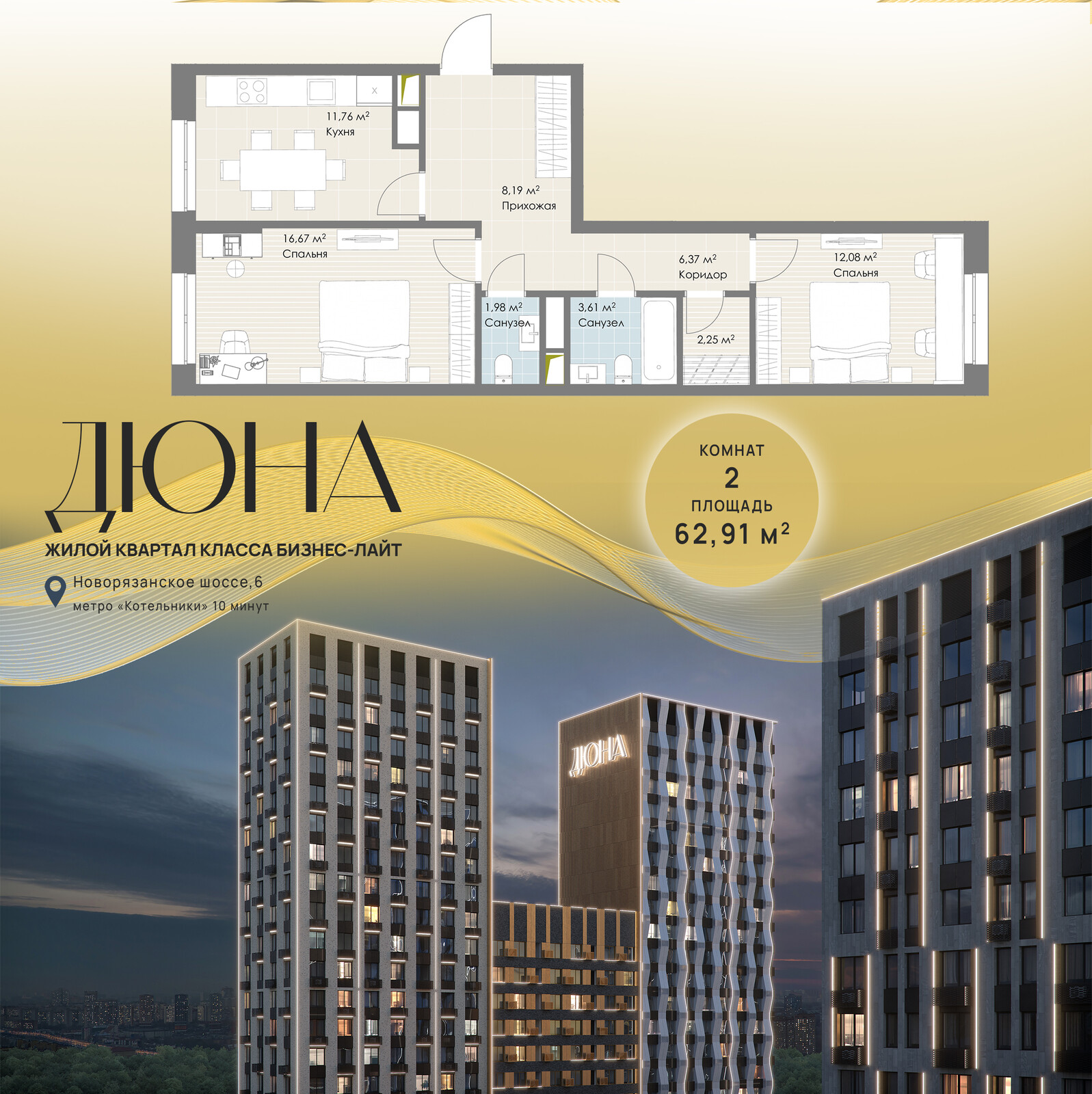 2 комн. квартира, 62.9 м², 3 этаж 