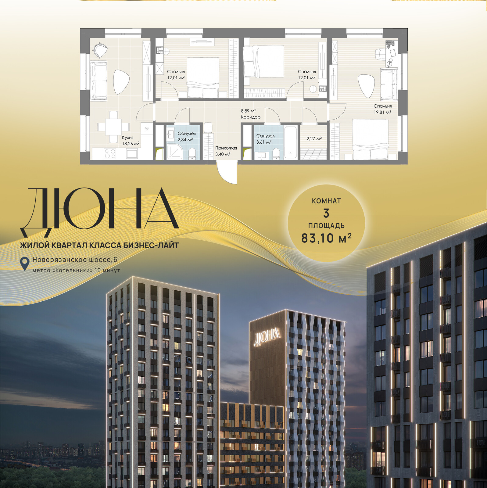 3 комн. квартира, 83.1 м², 11 этаж 