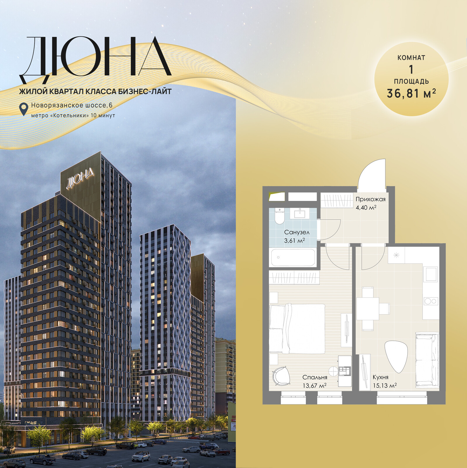 1 комн. квартира, 36.8 м², 16 этаж 