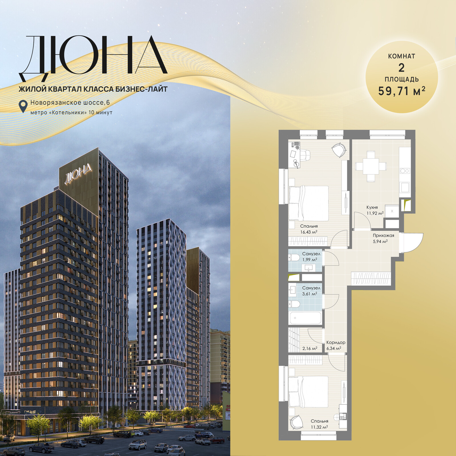 2 комн. квартира, 59.7 м², 16 этаж 