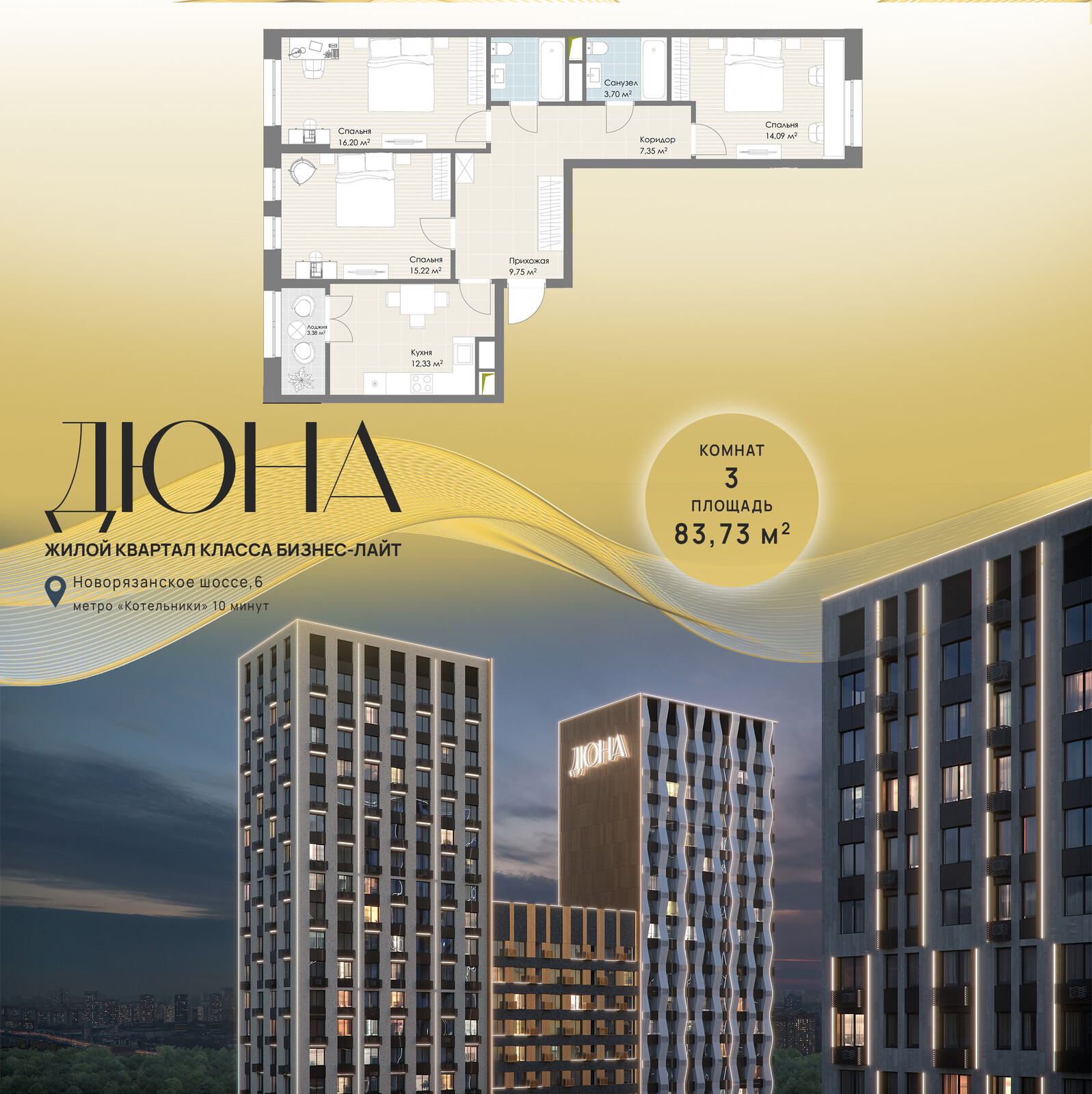 3 комн. квартира, 83.7 м², 17 этаж 