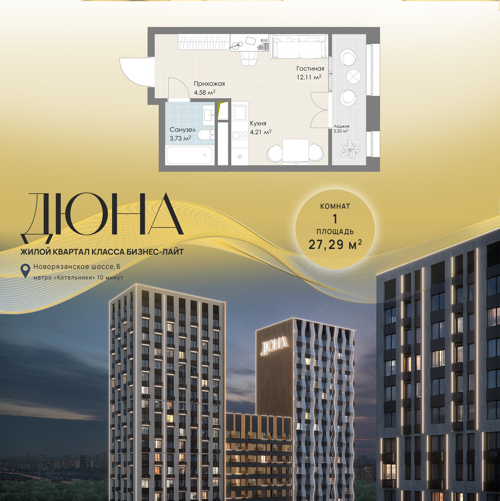 1 комн. квартира, 27.3 м², 17 этаж 