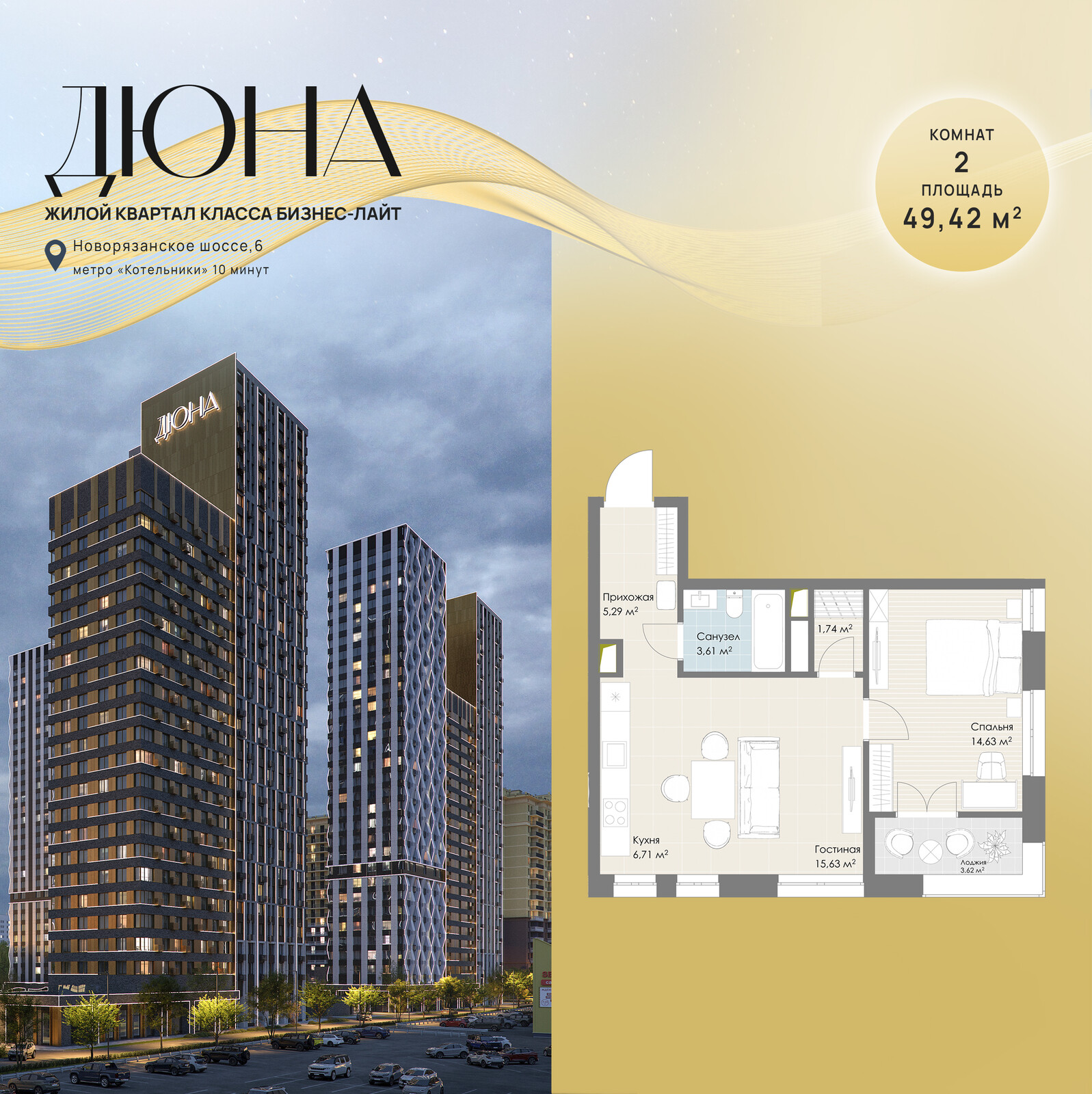 2 комн. квартира, 49.4 м², 24 этаж 