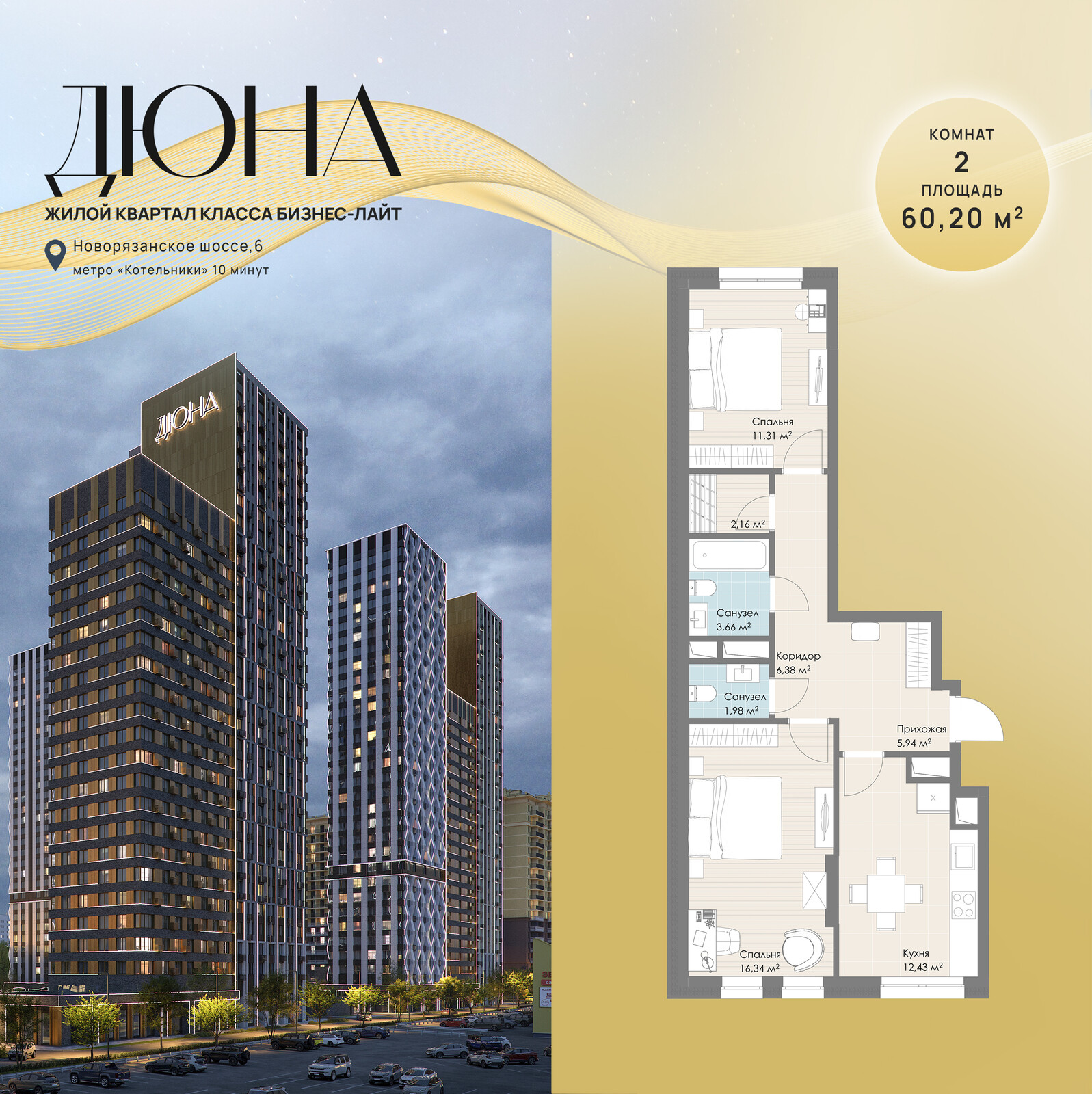 2 комн. квартира, 60.2 м², 2 этаж 