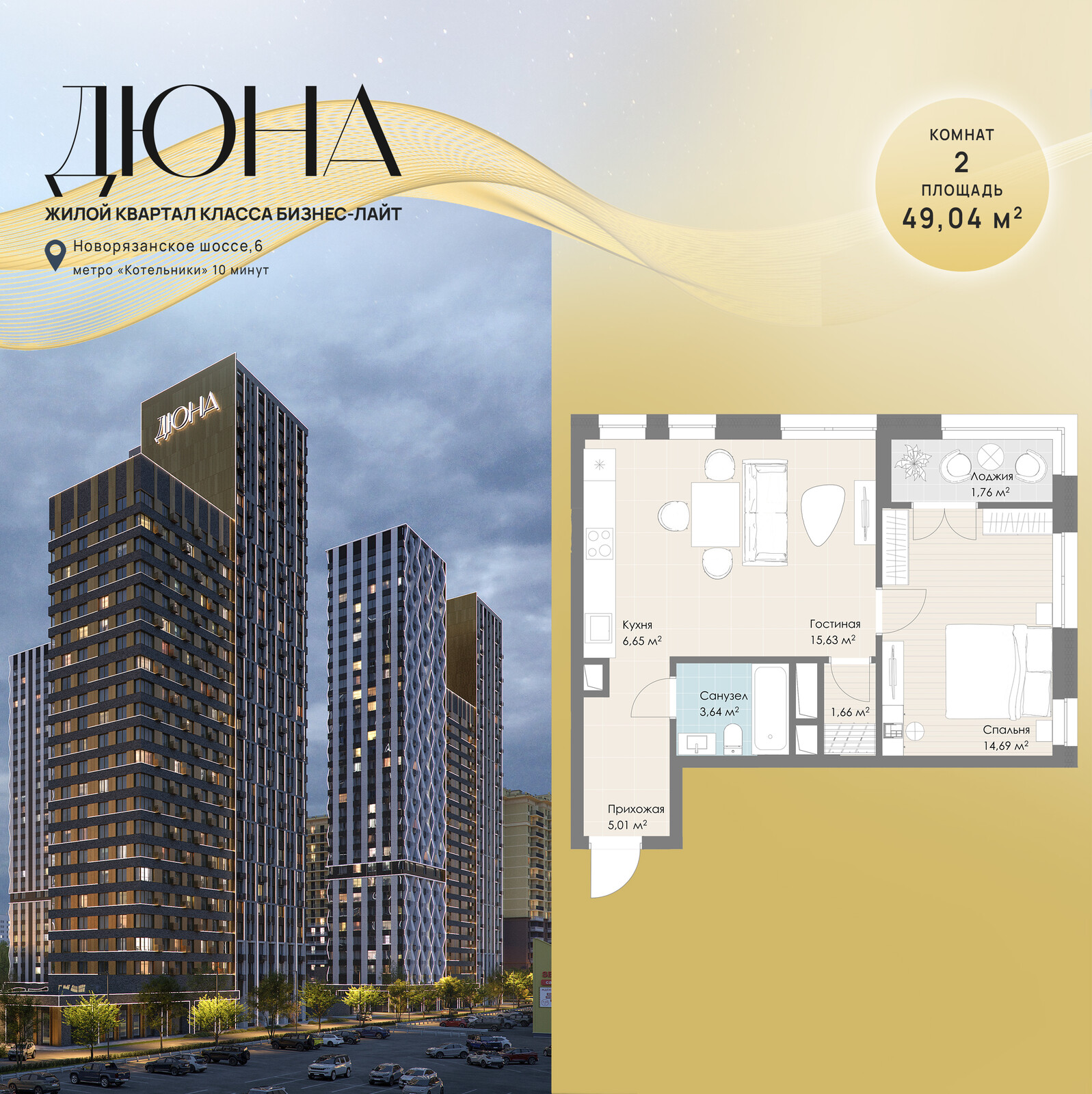 2 комн. квартира, 49 м², 2 этаж 