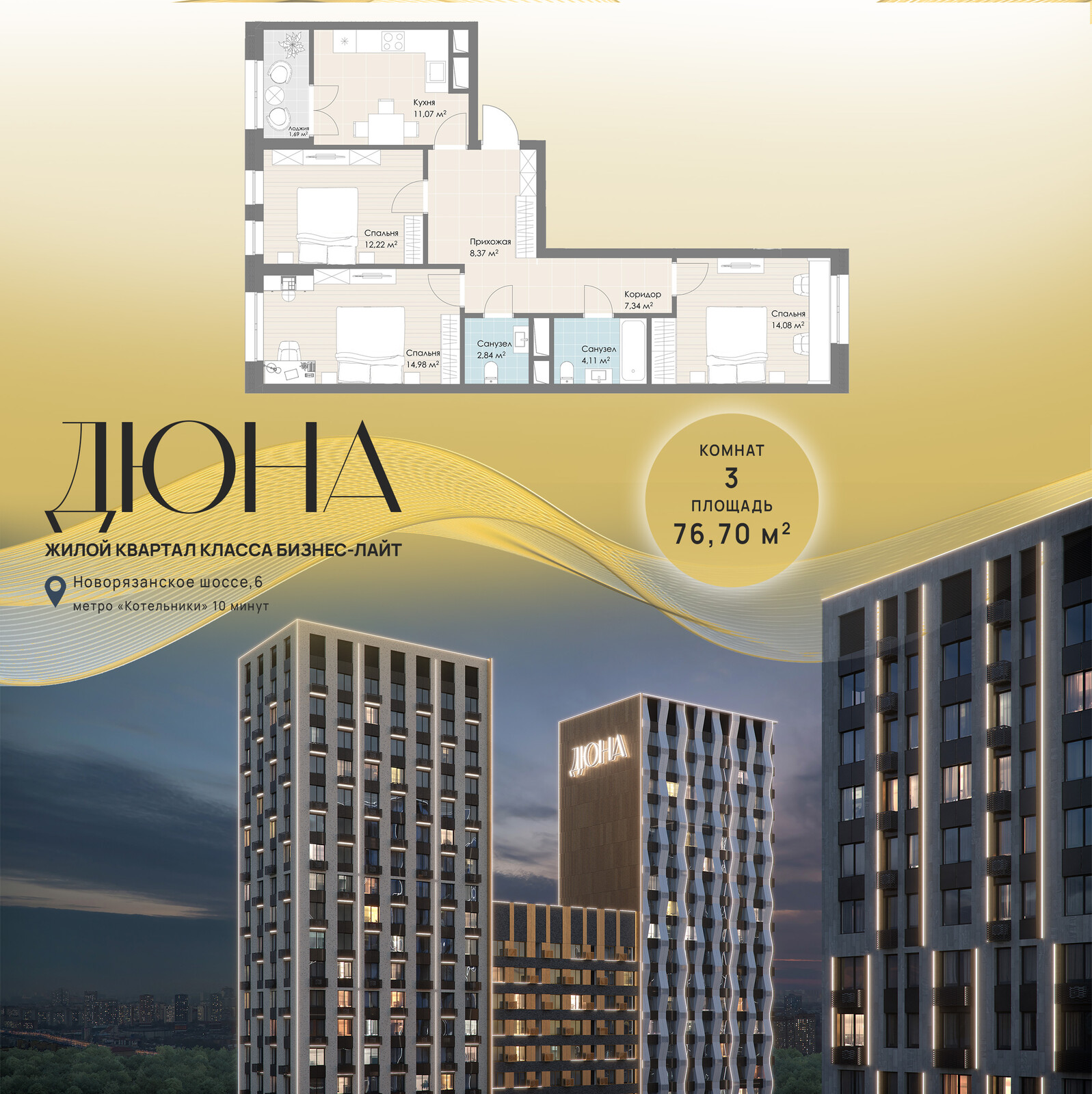 3 комн. квартира, 76.7 м², 23 этаж 