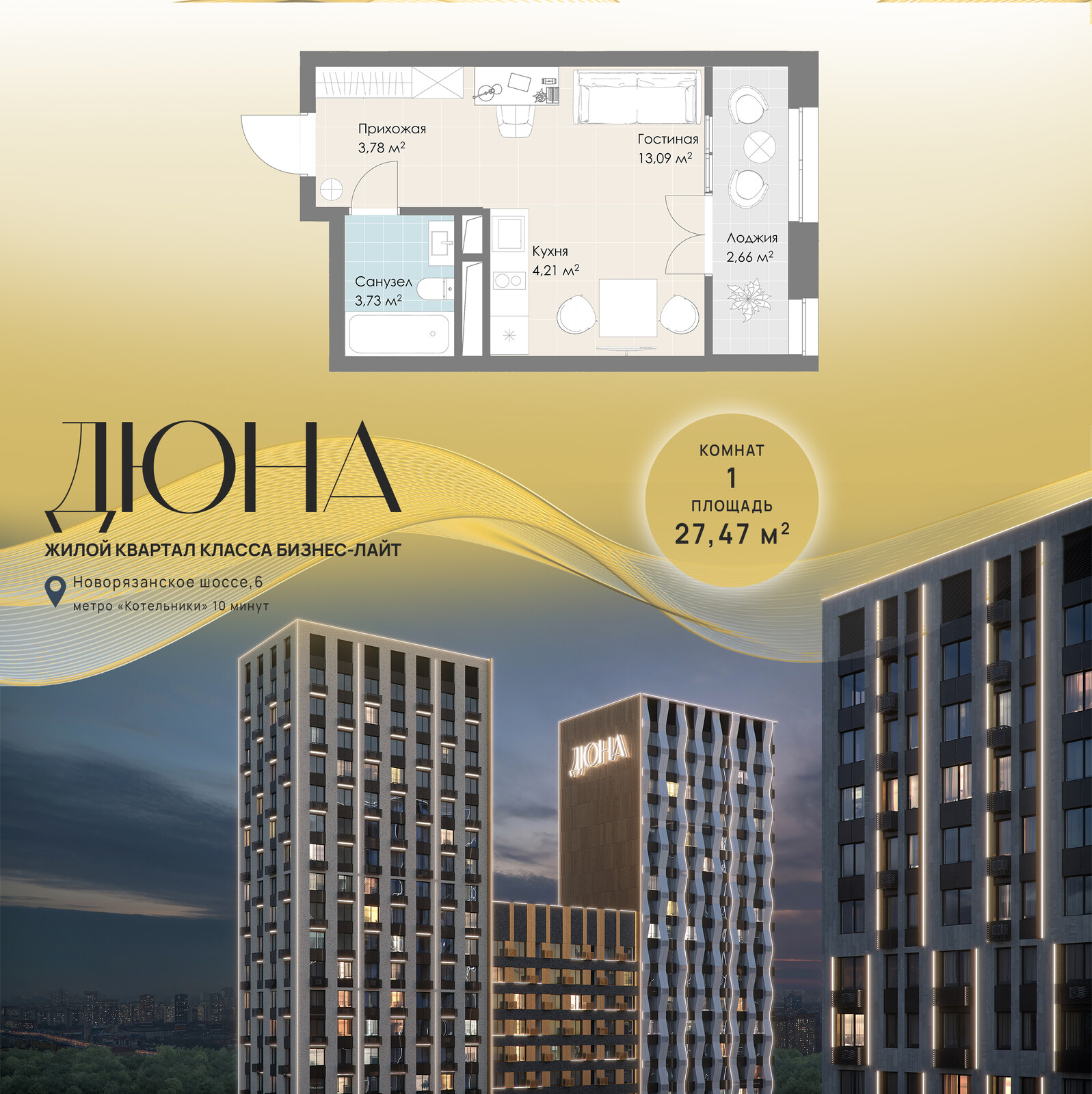 1 комн. квартира, 27.5 м², 25 этаж 